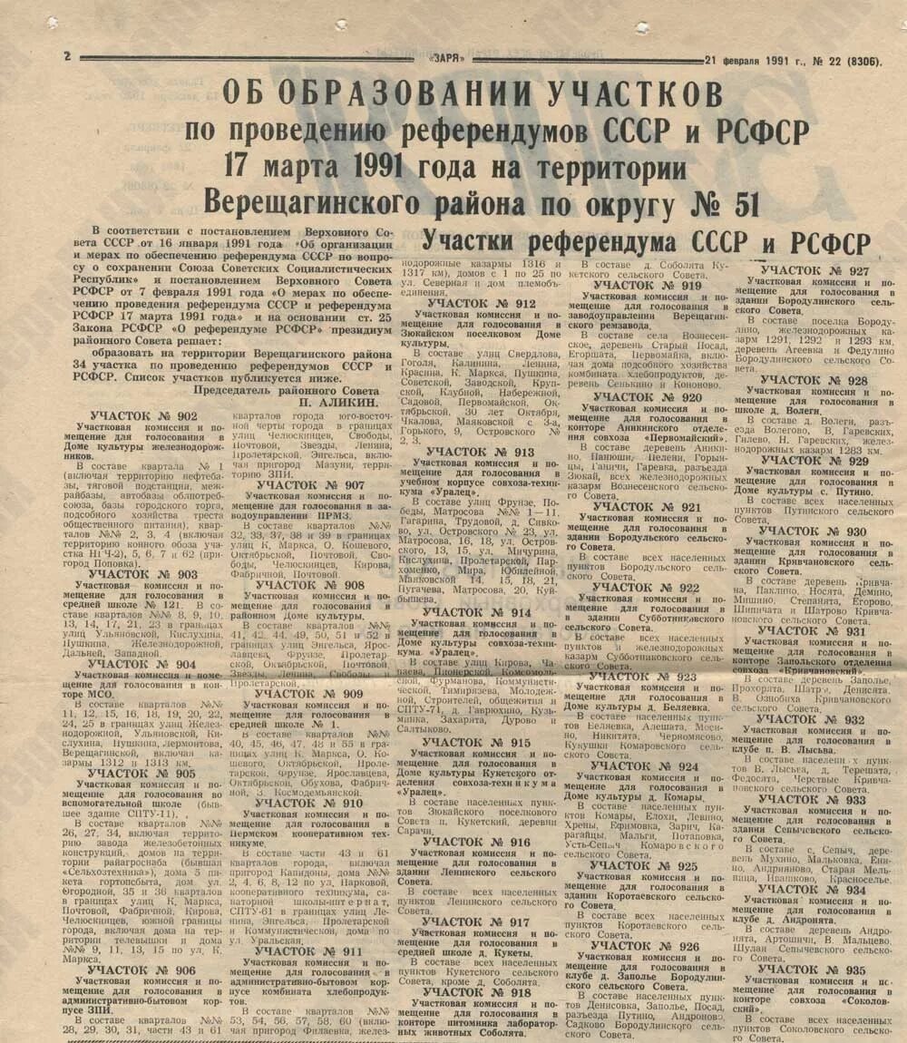 Постановление 1991 года. 17 марта 1991 референдум о сохранении ссср. референдум в рсфср 1991. бюллетень для голосования на референдуме 1991. референдум 1991 в газете.