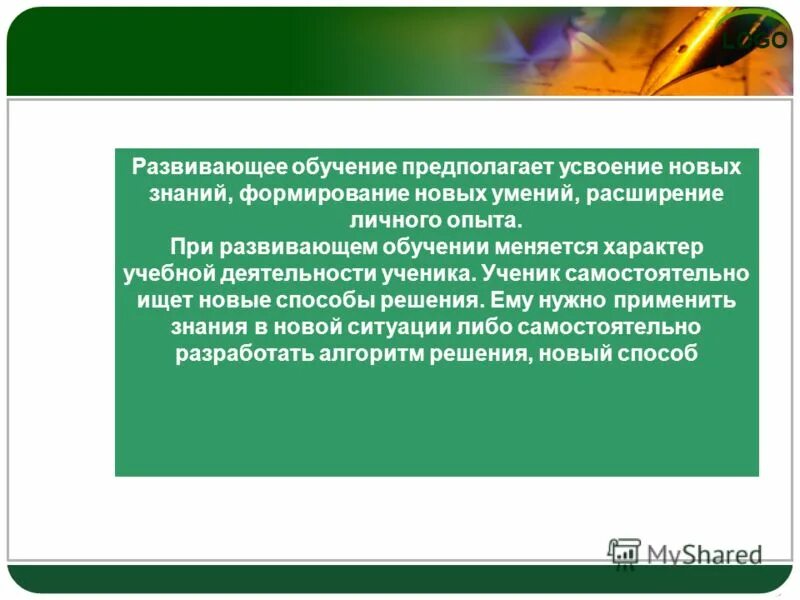 Развивающее обучение информация. Развивающий характер обучения. развивающий характер образования это. развивающий характер образования подразумевает. развивающее обучение предполагает.