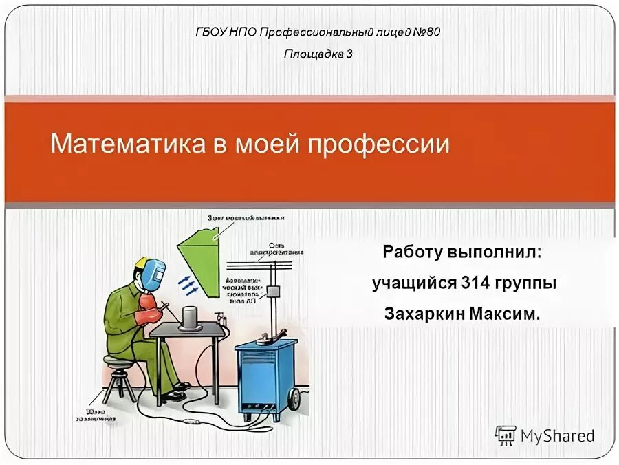 работу выполнил обучающийся