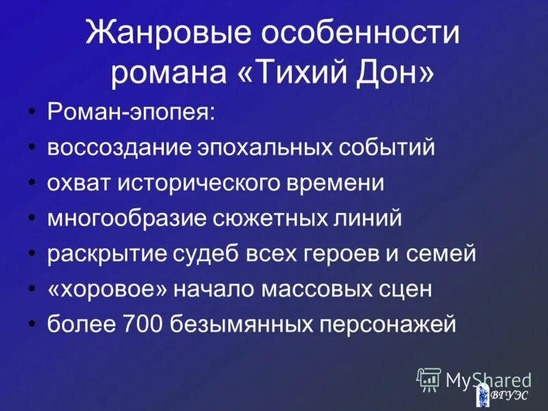 Особенности жанра тихий Дон. Жанр тихого дона это