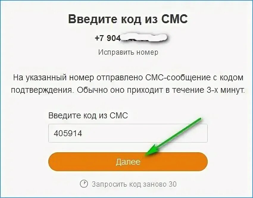 Введите код поздней. Код из смс. Введите код из смс. Введите. Введите код пароль.
