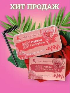 Brow styling soap