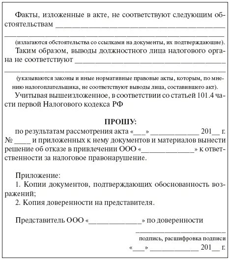 Акт об обнаружении налоговые правонарушения