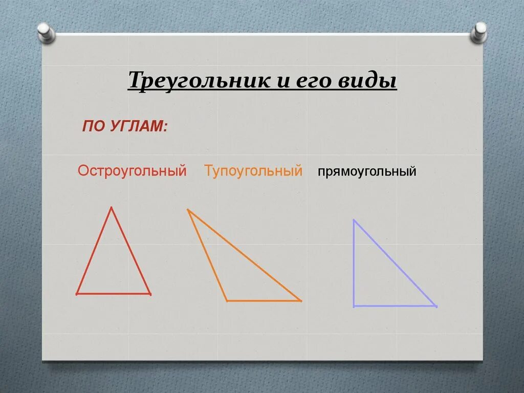 Равносторонний треугольник. Равнобедренный равносторонний и разносторонний треугольники. Разносторонний треугольник. Треугольник и его виды. Каждый равносторонний треугольник является остроугольным