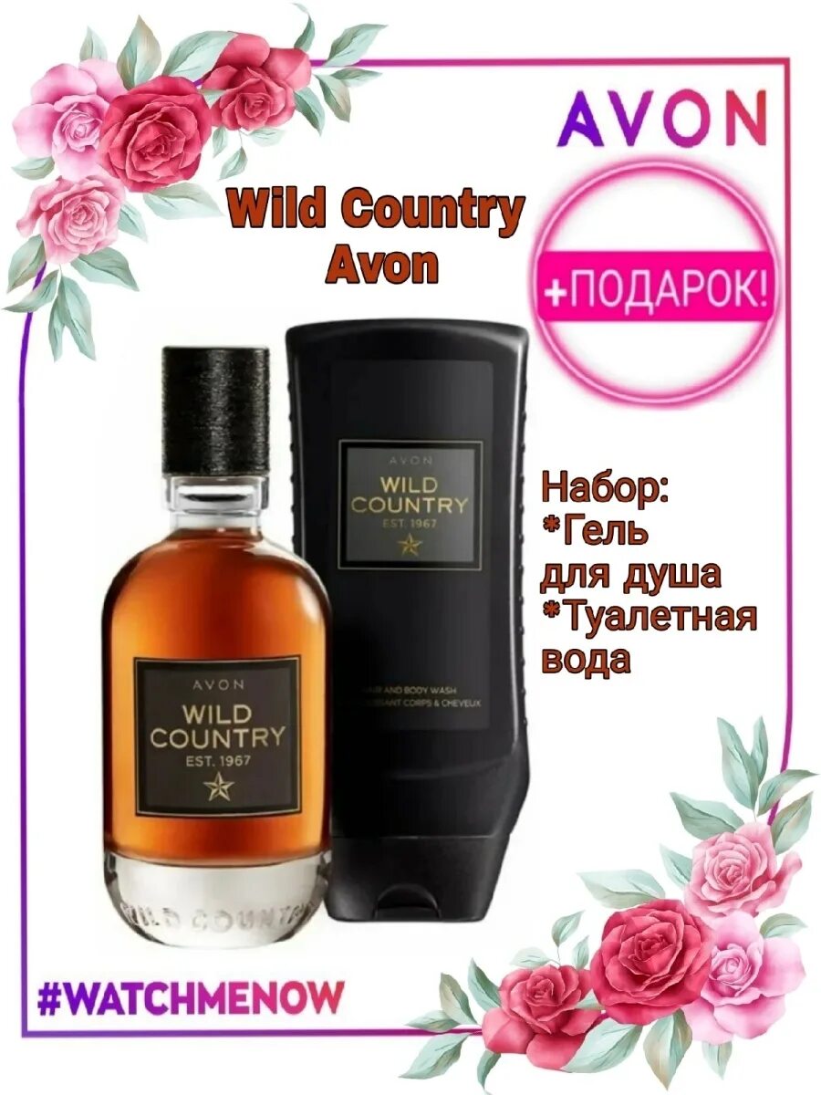 Avon country. Wild Country туалетная вода мужская эйвон. Wild Country est 1967 туалетная вода. Эйвон мужская туалетная вода Кантри. Avon туалетная вода Wild Country est. 1967.