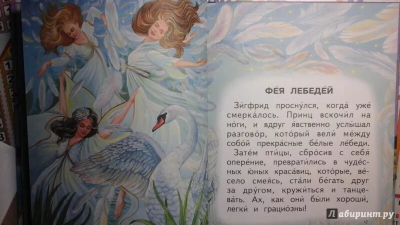 Лебединое озеро книга. Лебединое озеро сказка книга. Лебединое озеро детская книга. Кто написал сказку Лебединое озеро. Лебединое озеро сказка читать.