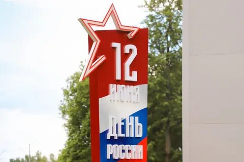 12 июня тула
