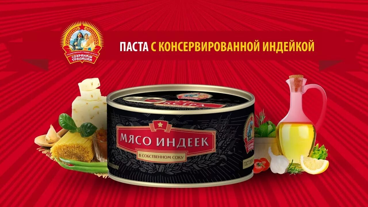 Индейка премиум. Консервированная индейка с макаронами. консервированная индейка с фасолью. мясо индеек в собственном соку сохраним традиции. реклама ютуб премиум с индейкой.