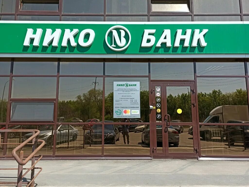 Адреса банков бузулука. Нико банк. Нико банк Оренбург. Логотип Нико банка. Березка 2/5.