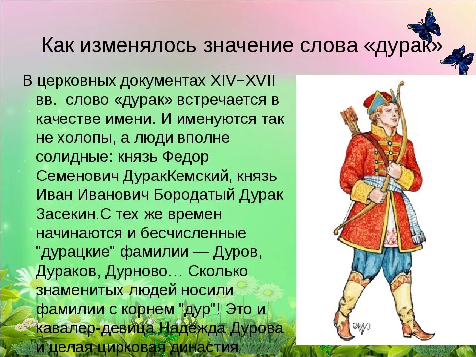 Значение слова дурак. Дурак по старославянски. Дурак слово. Дурак на старославянском.