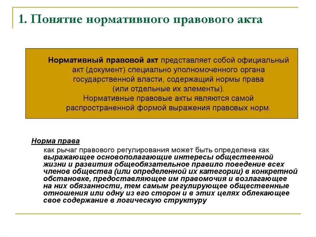 Понятие законодательный акт. Понятие нормативного правового акта. Концепция нормативного правового акта. Что такое нормативно-правовой акт определение. Нормативно правовой акт термин.