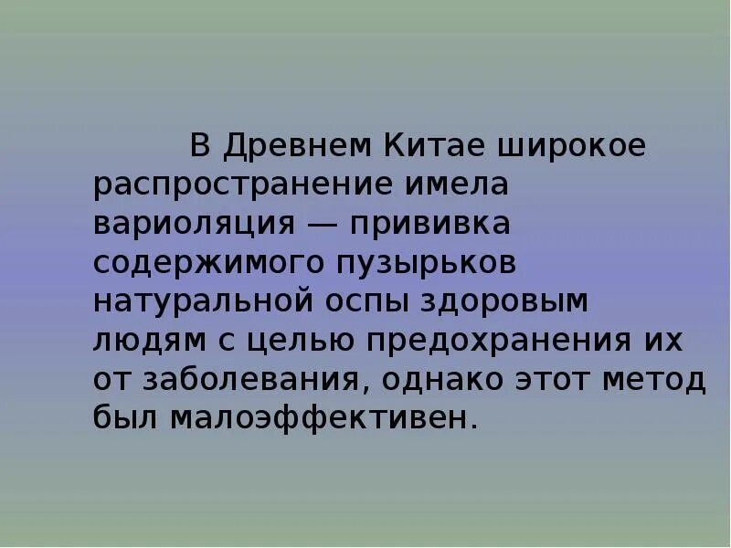 Вариоляция в древнем китае. Прививка от оспы в древнем китае. вариоляция против оспы в древнем китае. вариоляция это в истории медицины.