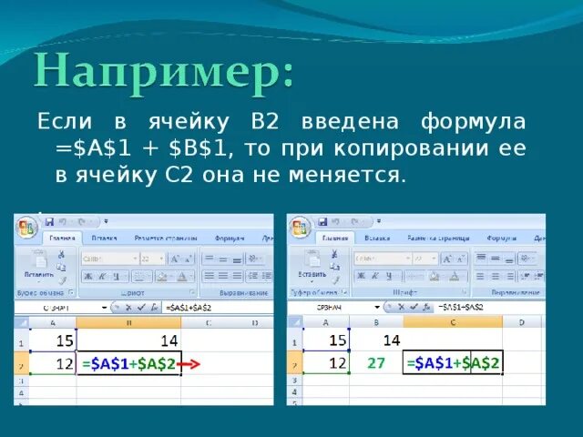 Скопировать формулы в строке. Ячейка. Если формула для двух ячеек. Для ввода формулы в ячейку электронной таблицы. Формула +1 ячейка.