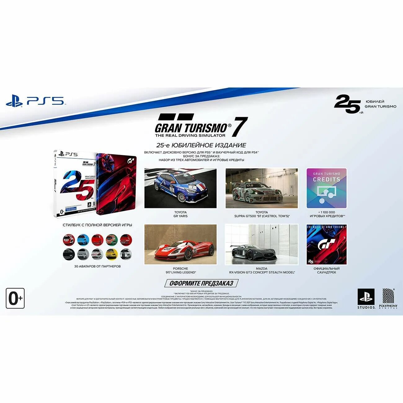 Gran Turismo 7 ps5 диск. Gran Turismo 7 Collectors Edition. Gran Turismo 7 25th Anniversary Edition (ps5). Gran Turismo 7 25th Anniversary.