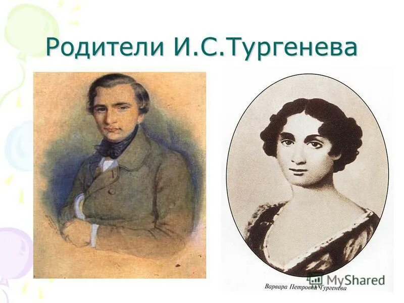 Родители Ивана Тургенева. Портреты родителей Тургенева. Мать Ивана Сергеевича Тургенева. На здоровье тургенева