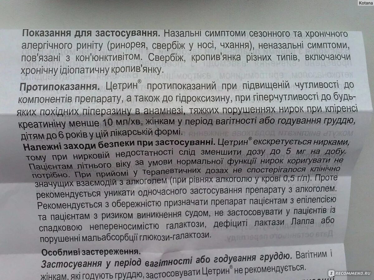 Цетрин и грудное вскармливание. Цетрин при беременности. Цетрин при беременности 2 триместр. Можно ли цетрин при беременности.