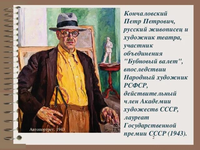 Петр кончаловский биография личная жизнь Презентация к уроку сочинение-описание по картине П.П.Кончаловского "Сирень в ко