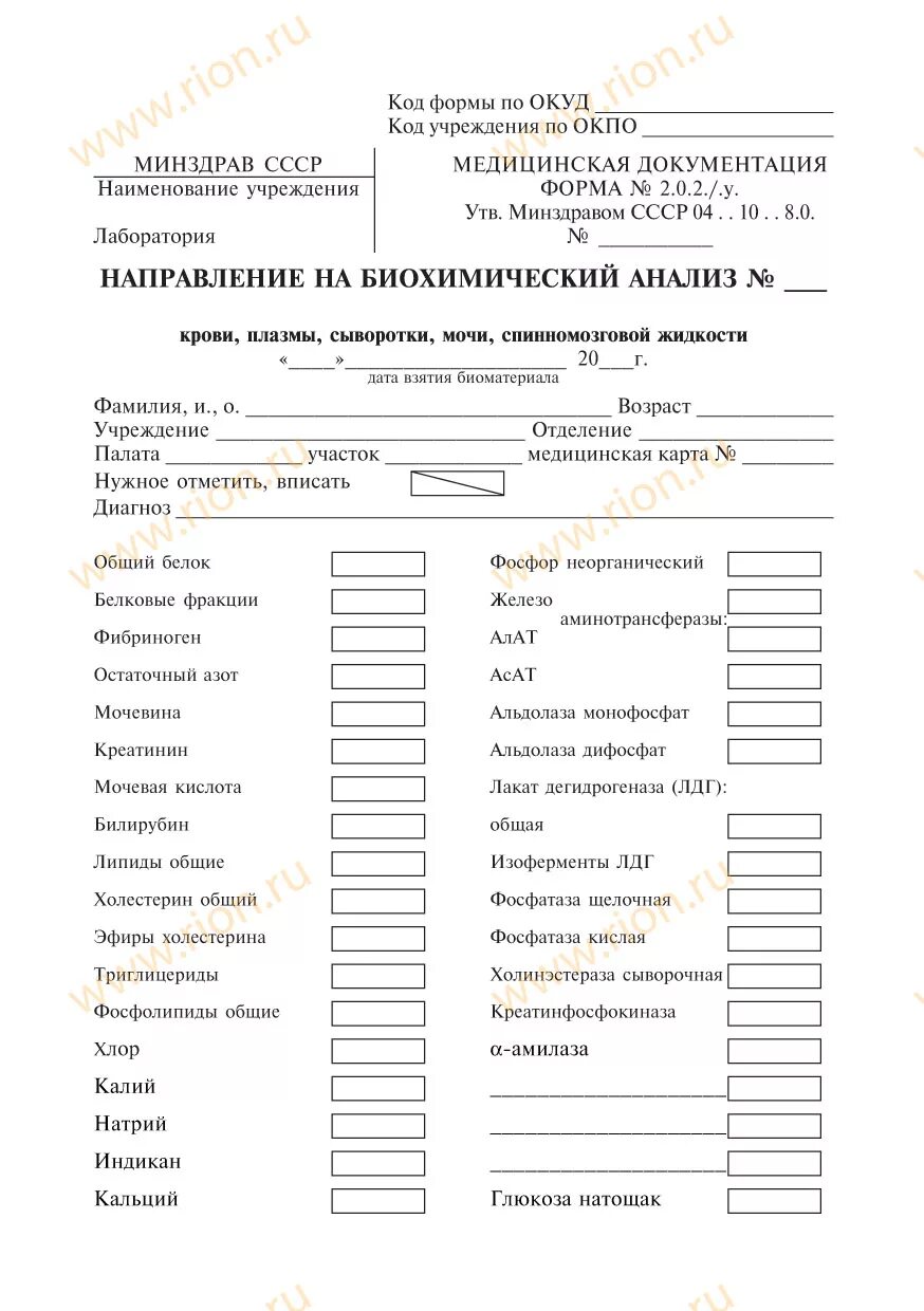 Направление на кровь бланк биохимического анализа крови. Направление на биохимический анализ крови бланк. Биохимический анализ крови форма 228/у. Направление на анализ крови для биохимического исследования. Бланк анализа крови на биохимию.