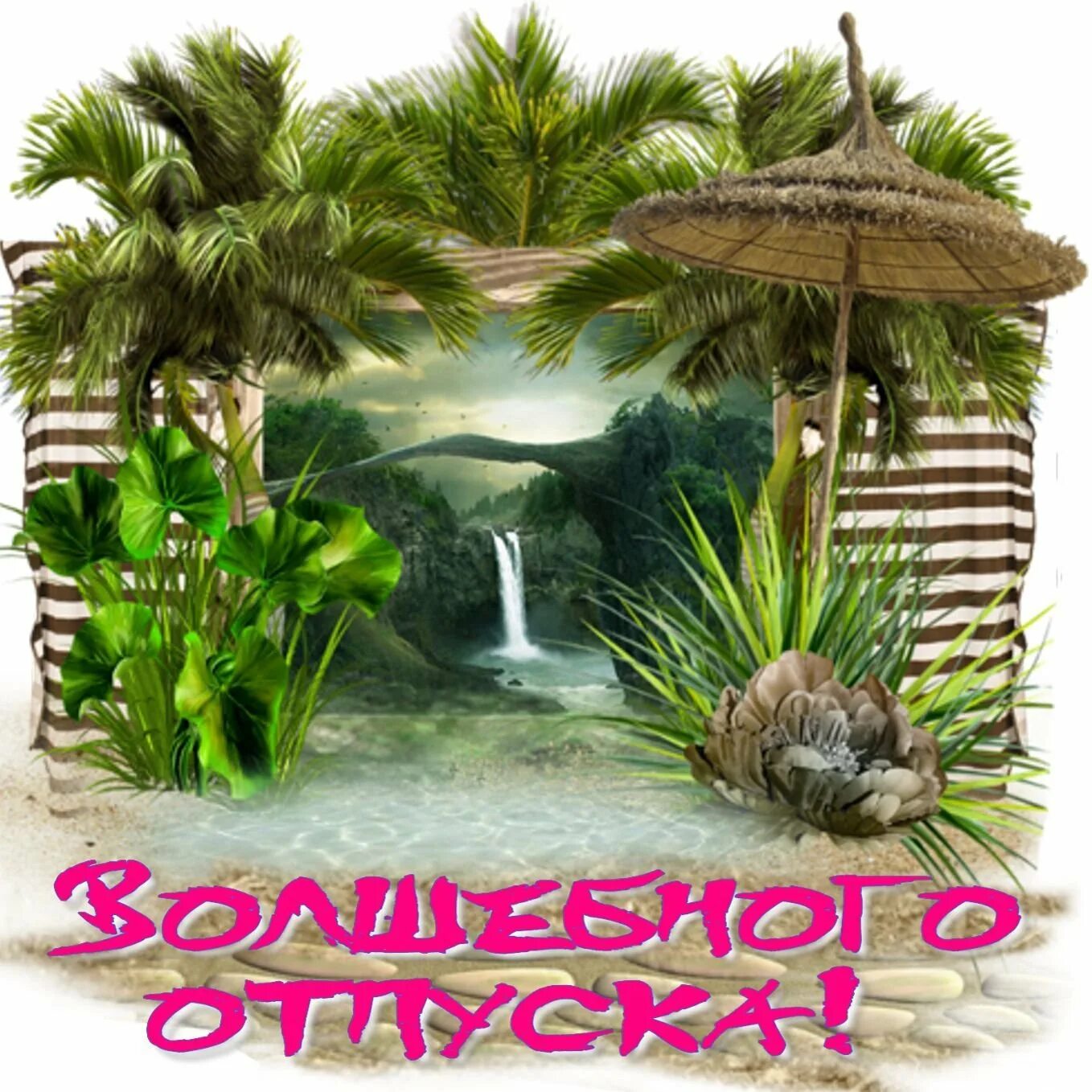 Отличных впечатлений