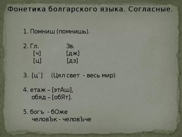 Болгарский славянский язык. Польский алфавит. Письменность в болгарии. Болгарский язык слова. Болгарский язык.