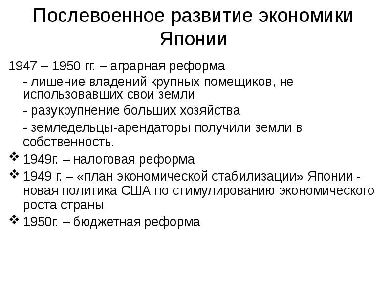 Послевоенная экономика японии. Послевоенное положение японии. Причины экономического чуда в японии во второй половине 20 века. Экономическое чудо. Аграрная реформа в японии 1946.