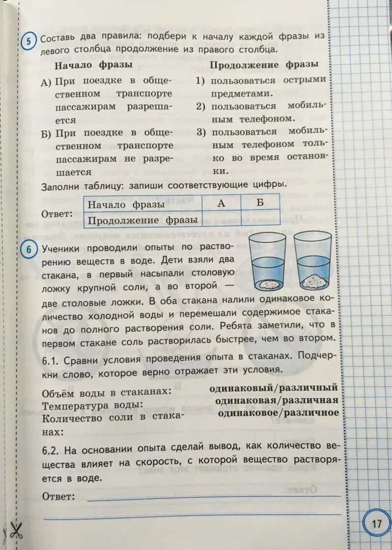 Впр четвертый вариант. Задания ВПР по окружающему миру. Задания ВПР 4 класс окружающей мир. ВПР 4 класс. ВПР окружающему миру 4 класс.