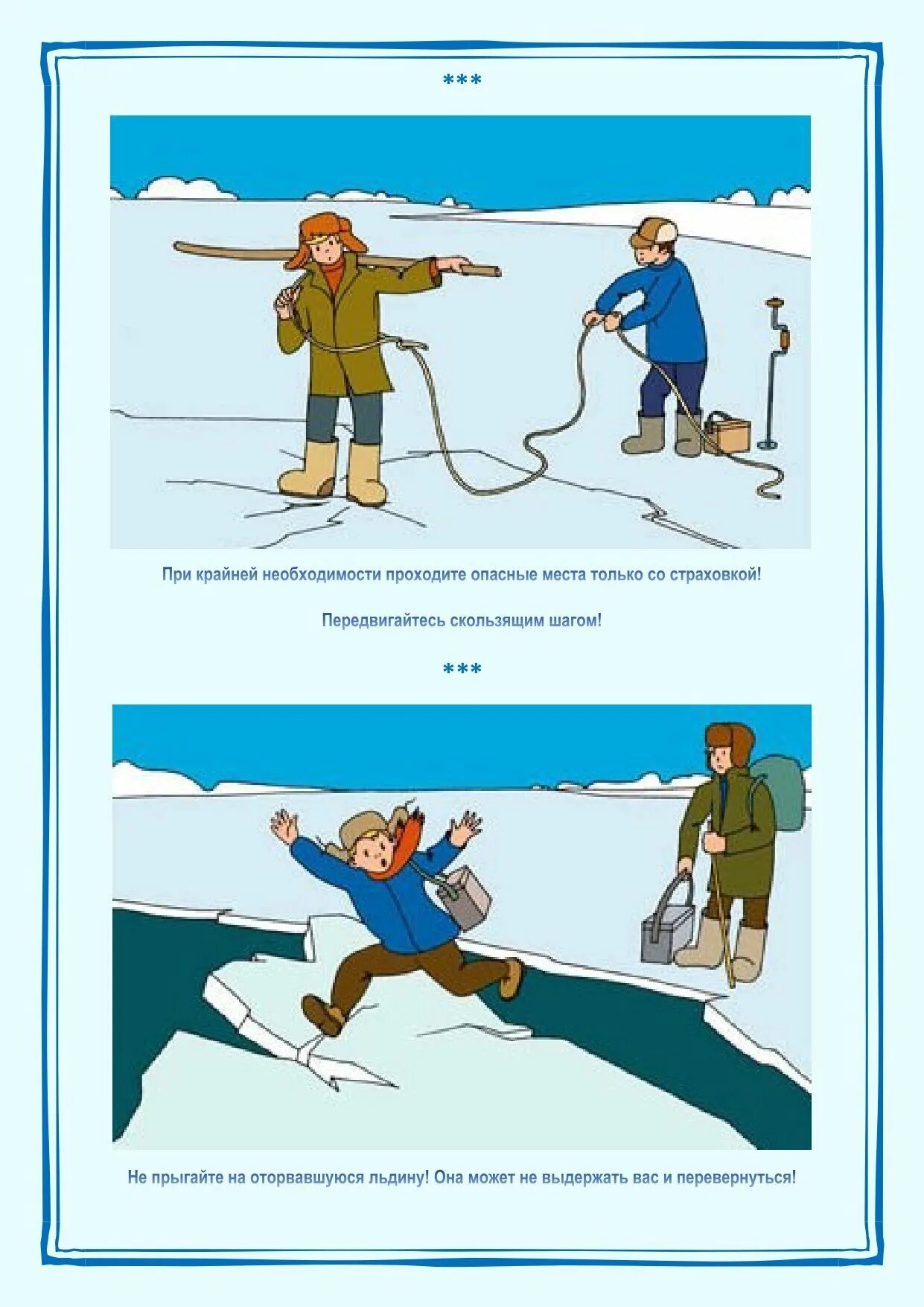 Правило поведения на льду. Сочинение на тему лед идет. Сочинение на тему лед идет. Опасно однако. Безопасное поведение на льду.