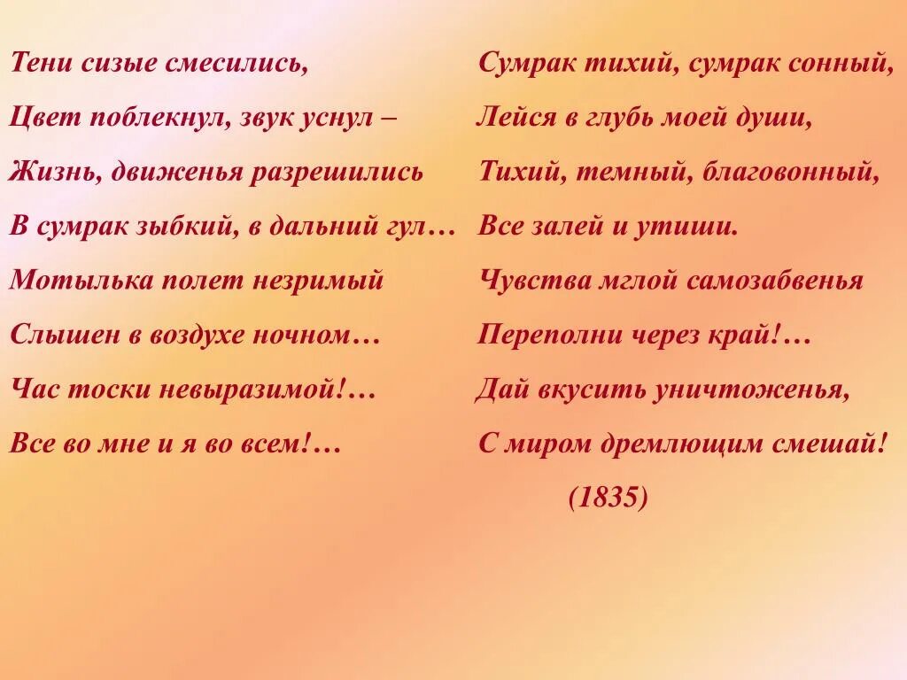 Тени смесились тютчев. Тени сизые смесились. Тени сизые смесились Тютчев. Стихотворение тени сизые смесились. Стихотворение тени сизые смесились Тютчев.