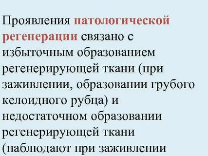 Признаки регенерации