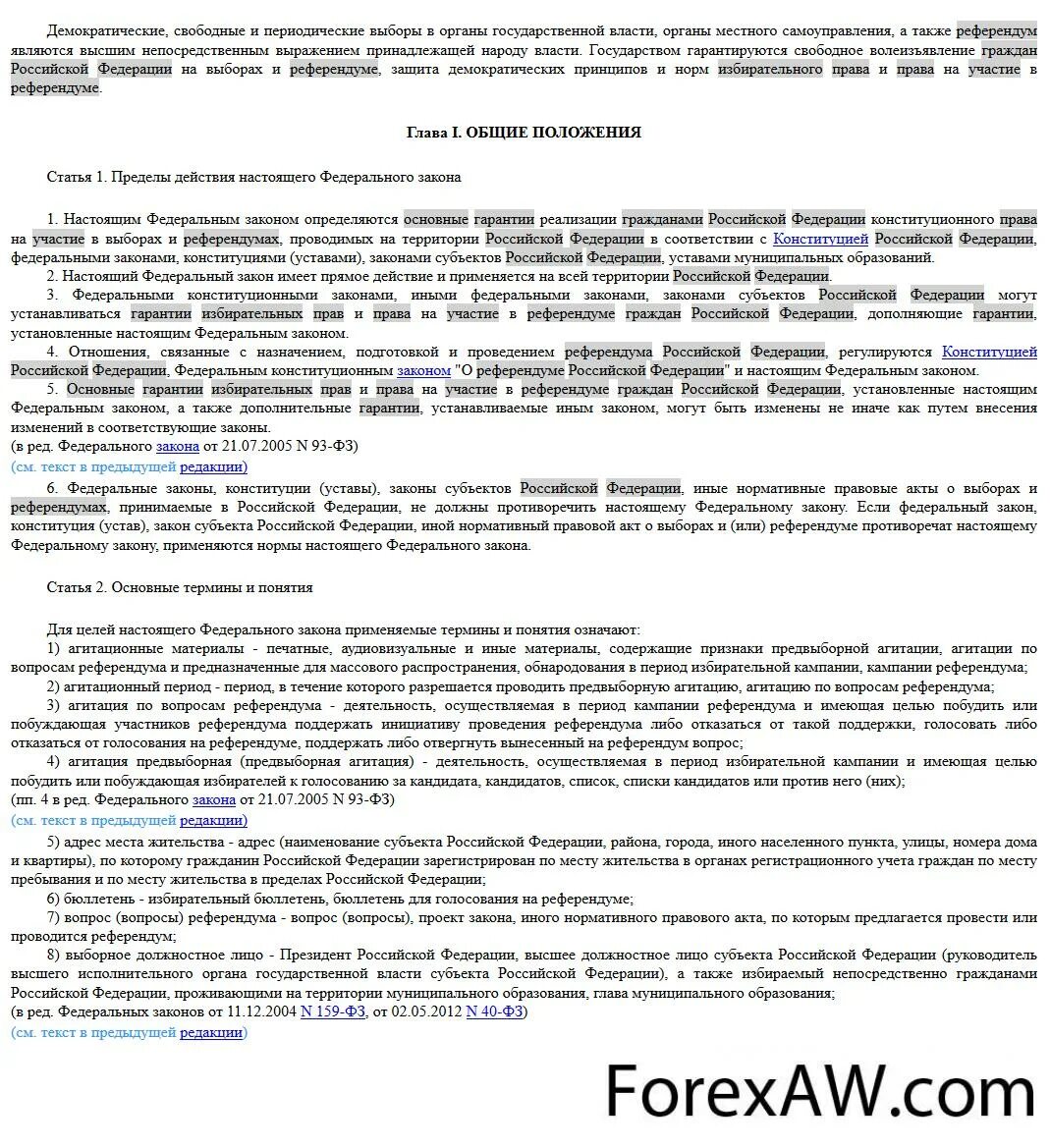 Характеристика референдума. Акт референдума это. Референдумы в России список. Закон о референдуме РФ. Референдумы в РФ список.