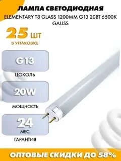 Лампа светодиодная 1200мм 30вт