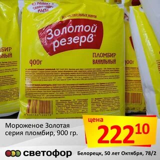 Пломбир золотой резерв