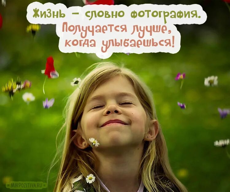 Фото улыбнись. Высказывания про улыбку. Фразы про улыбку. Цитаты про улыбку. Высказывание про улыбку и хорошее настроение.