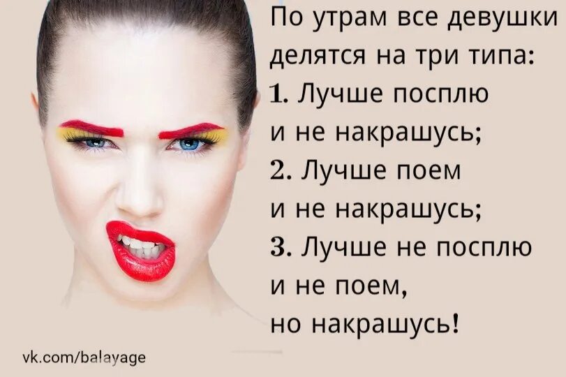 Есть 4 типа девушек. Девушки делятся на 4 типа. девушки делятся на четыре типа поем и накрашусь. есть четыре типа девушек накраситься. по утрам девушки делятся на 4 типа.