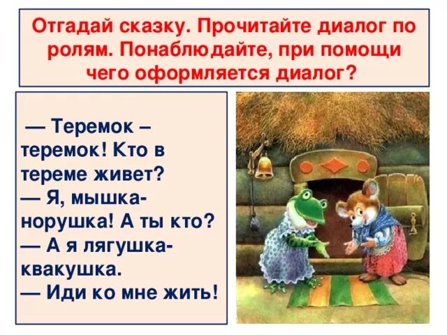 В каких произведениях есть диалог. Диалог из сказки. Диалог в сказке. Диалог из любой сказки. Маленький диалог из сказки.