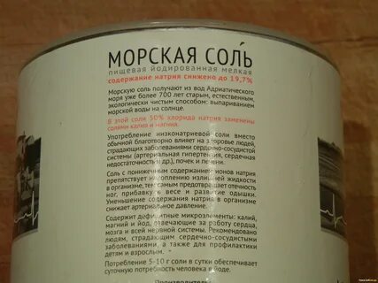 Натрий соль пищевая