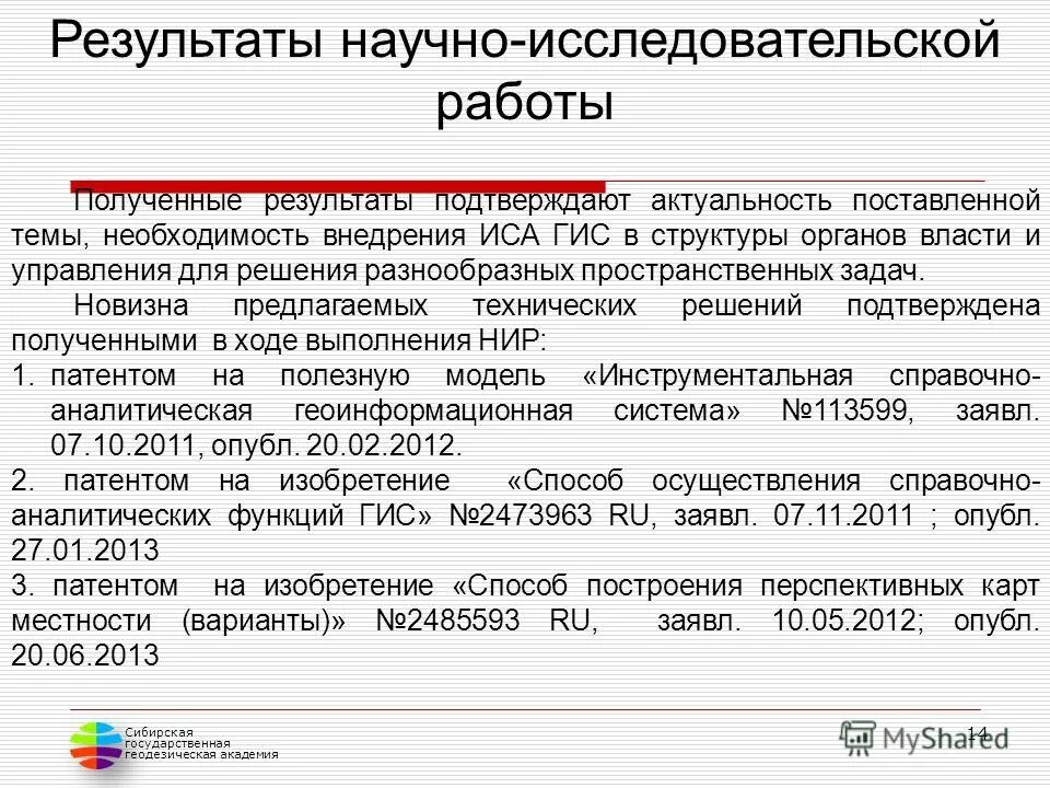 техническая новизна это. научно техническая часть проекта пример. патентно-лицензионная деятельность. новизна исследования пример. новизна технических решений.