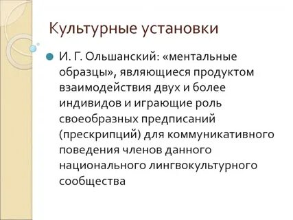 Культурные установки