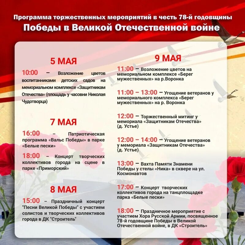 Программа с 5 мая. Программа торжественного мероприятия. день победы программа мероприятий. афиша мероприятий. праздничная афиша.