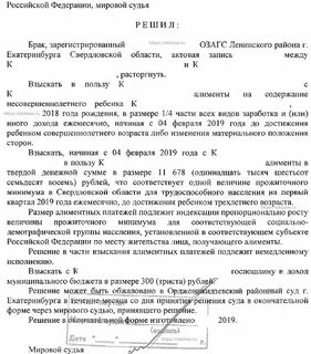 Решение о взыскании алиментов в долях