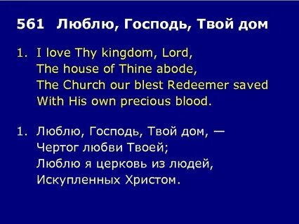Люблю господь твой
