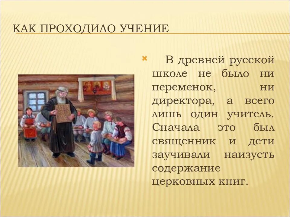 Когда появилась школа. Как обучали детей в древней руси. какие школы были на руси в старину. проект школа древней руси. дети в школе в древней руси.