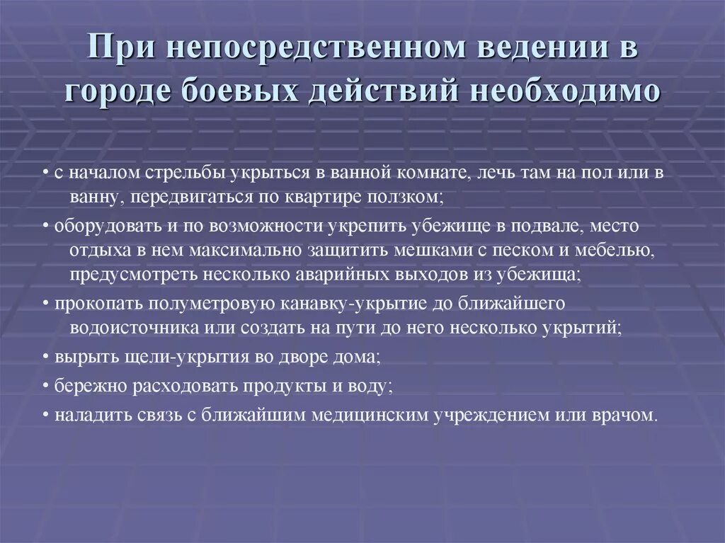 Подготовка и ведения боевых действия. При непосредственном ведении в городе боевых действий необходимо:. Непосредственное ведение это. Ведение боевых действий. Ведение боевых действий в городе.