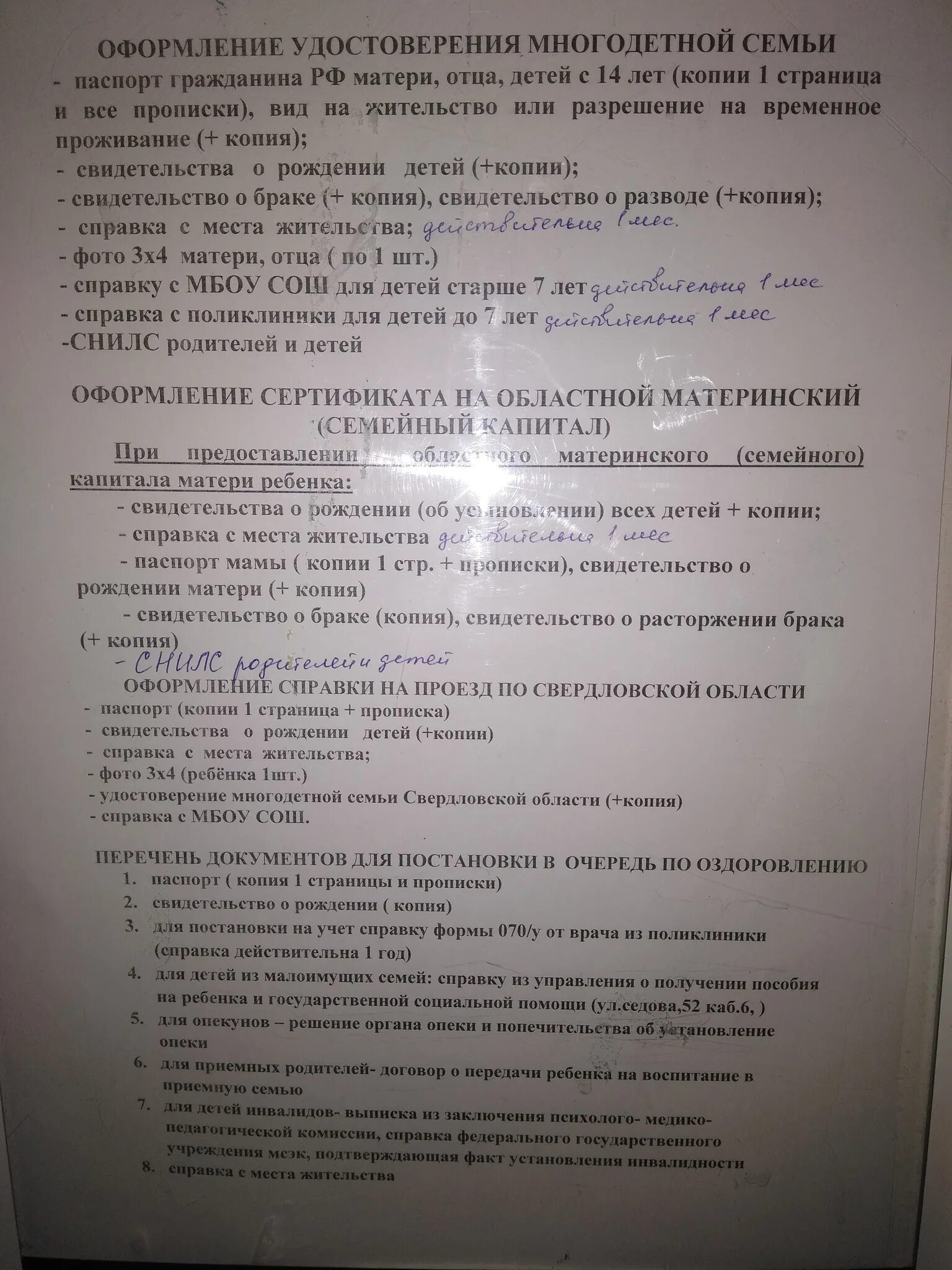 Список документов для получения многодетной семьи. Перечень документов для получения удостоверения многодетной семьи. Какие документы нужны для оформления многодетной матери. Перечень документов на многодетную семью.