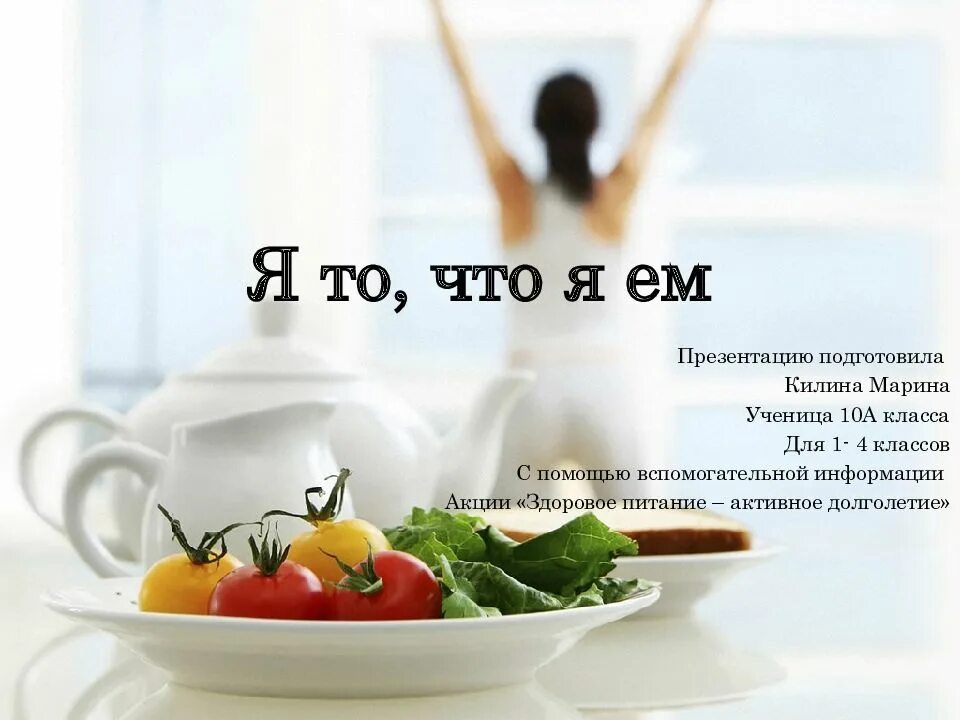 Картинки мы есть то что едим