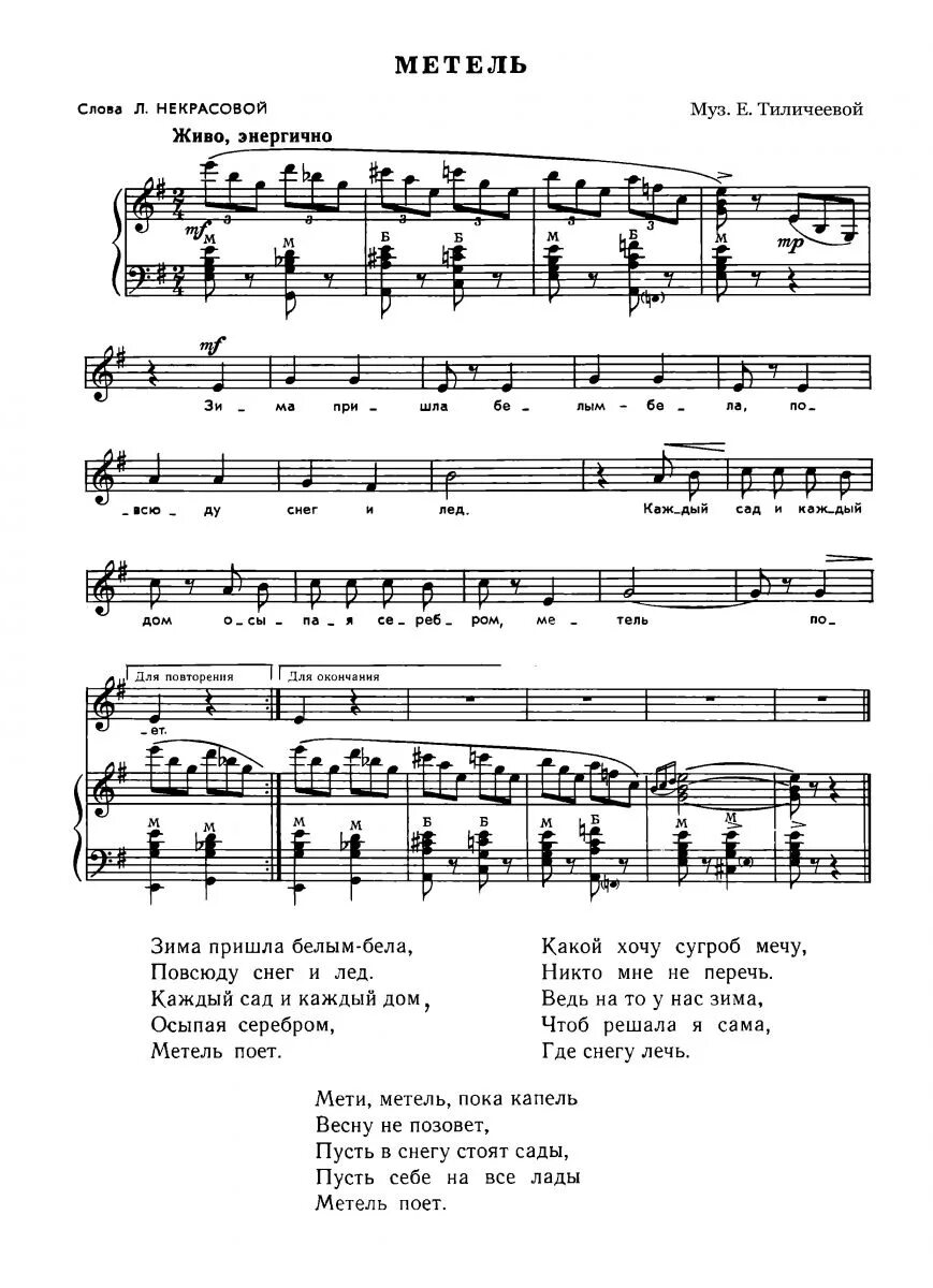 Вьюга ты моя подруга ноты. Метель текст. Вьюга песнь. Вьюга лепс текст. Вьюга моя подруга.