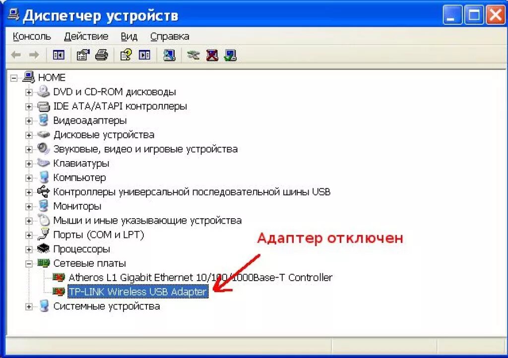 Создать сетевой адаптер. Диспетчер устройств сетевой адаптер wi-fi. диспетчер устройств на ноутбуке сетевые адаптеры. как включить адаптер ethernet. беспроводной сетевой адаптер wifi в диспетчере устройств.