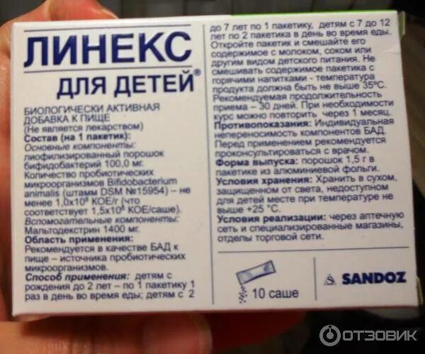 Сколько дать линекс детям. Линекс капсулы для детей новорожденных. линекс для детей порошок инструкция. линекс детский порошок инструкция. линекс малыш порошок.