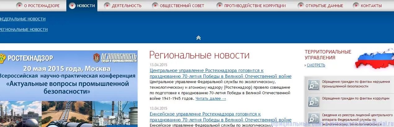 Сайт ростехнадзора новосибирской области. Ростехнадзор области. Новости Ростехнадзора. Московский ростехнадзор.