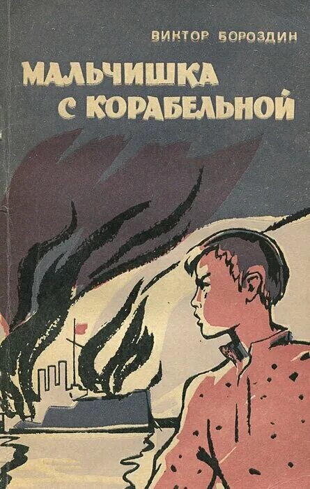 л кассиль дорогие мои мальчишки. слушать книгу мальчишки. дорогие мои мальчишки книга. слушать книгу мальчишки. кассиль дорогие мои мальчишки иллюстрации.